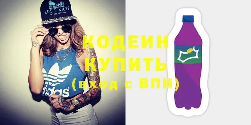 Кодеин Purple Drank  купить закладку  Бабаево 