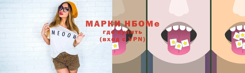 Марки 25I-NBOMe 1,5мг  Бабаево 